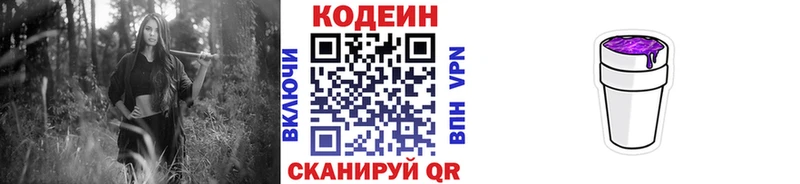 Кодеиновый сироп Lean напиток Lean (лин)  Сычёвка 